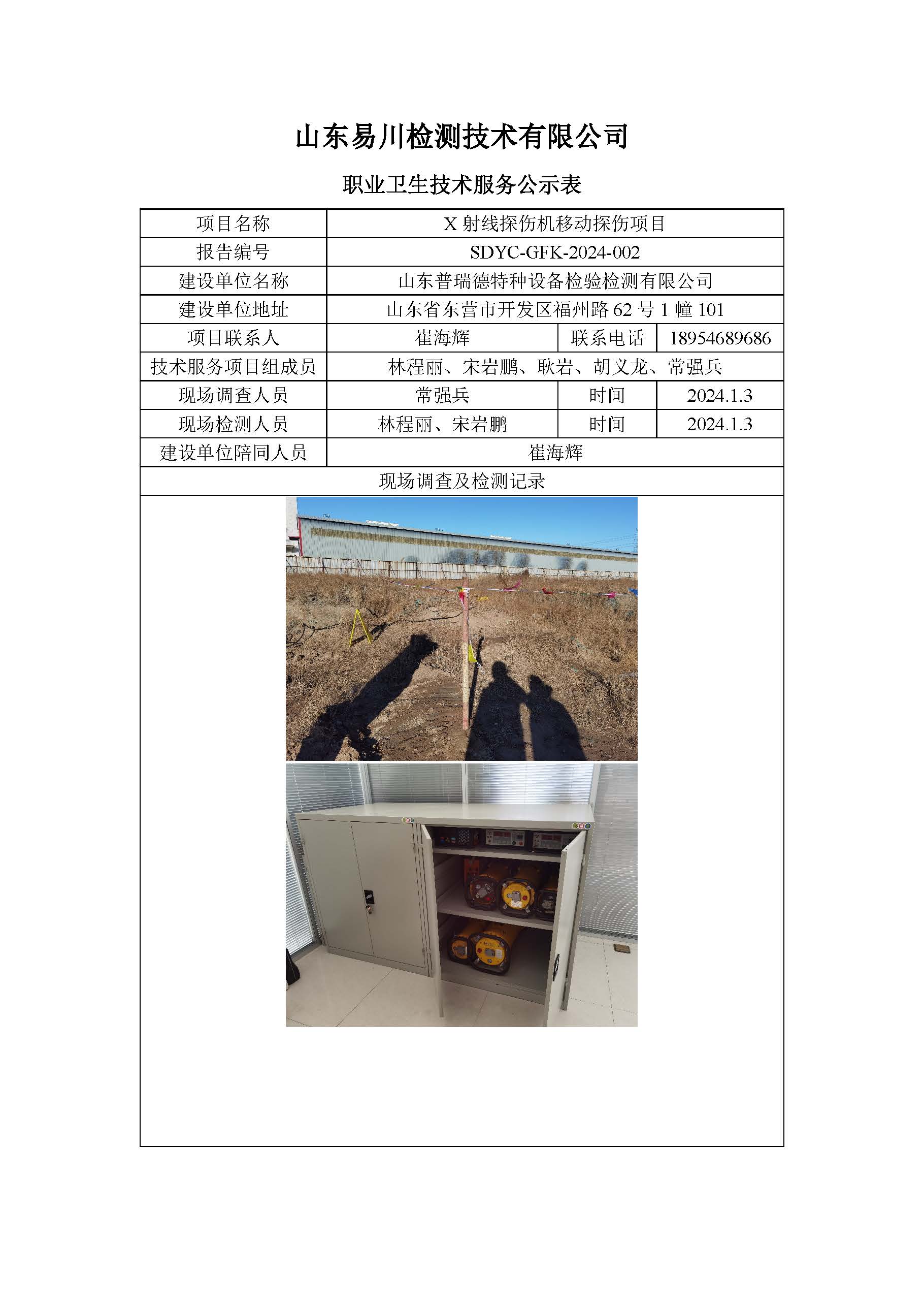 山东普瑞德特种设备检验检测有限公司-X射线探伤机移动探伤