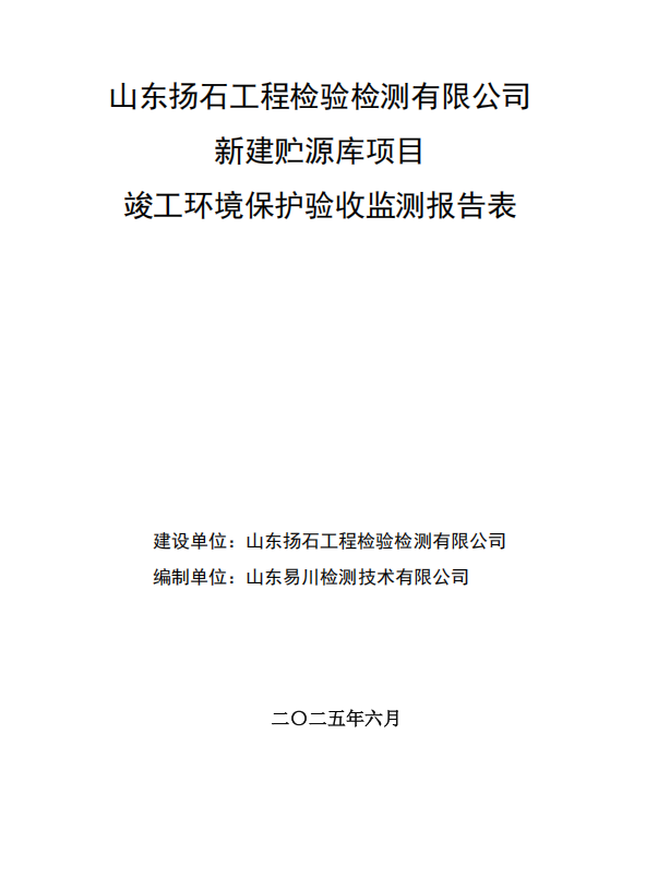 新建贮源库项目