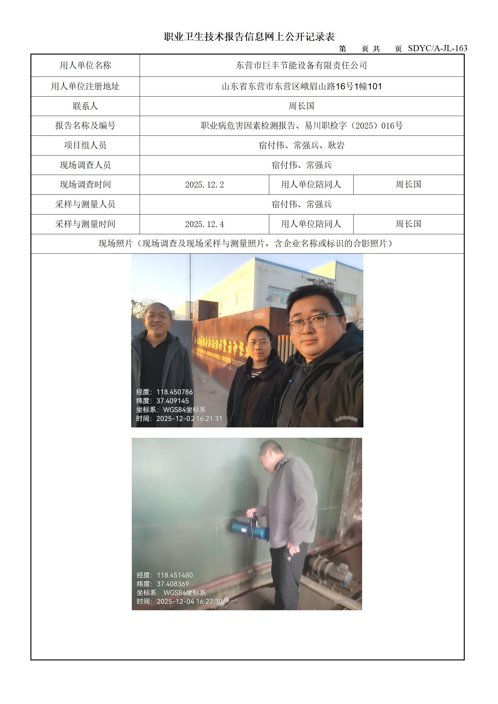 东营市巨丰节能设备有限责任公司