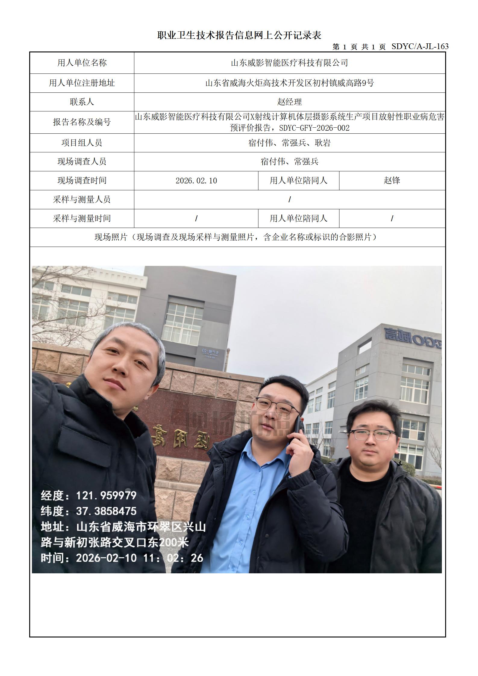 X射线计算机体层摄影系统生产项目放射性职业病危害预评价