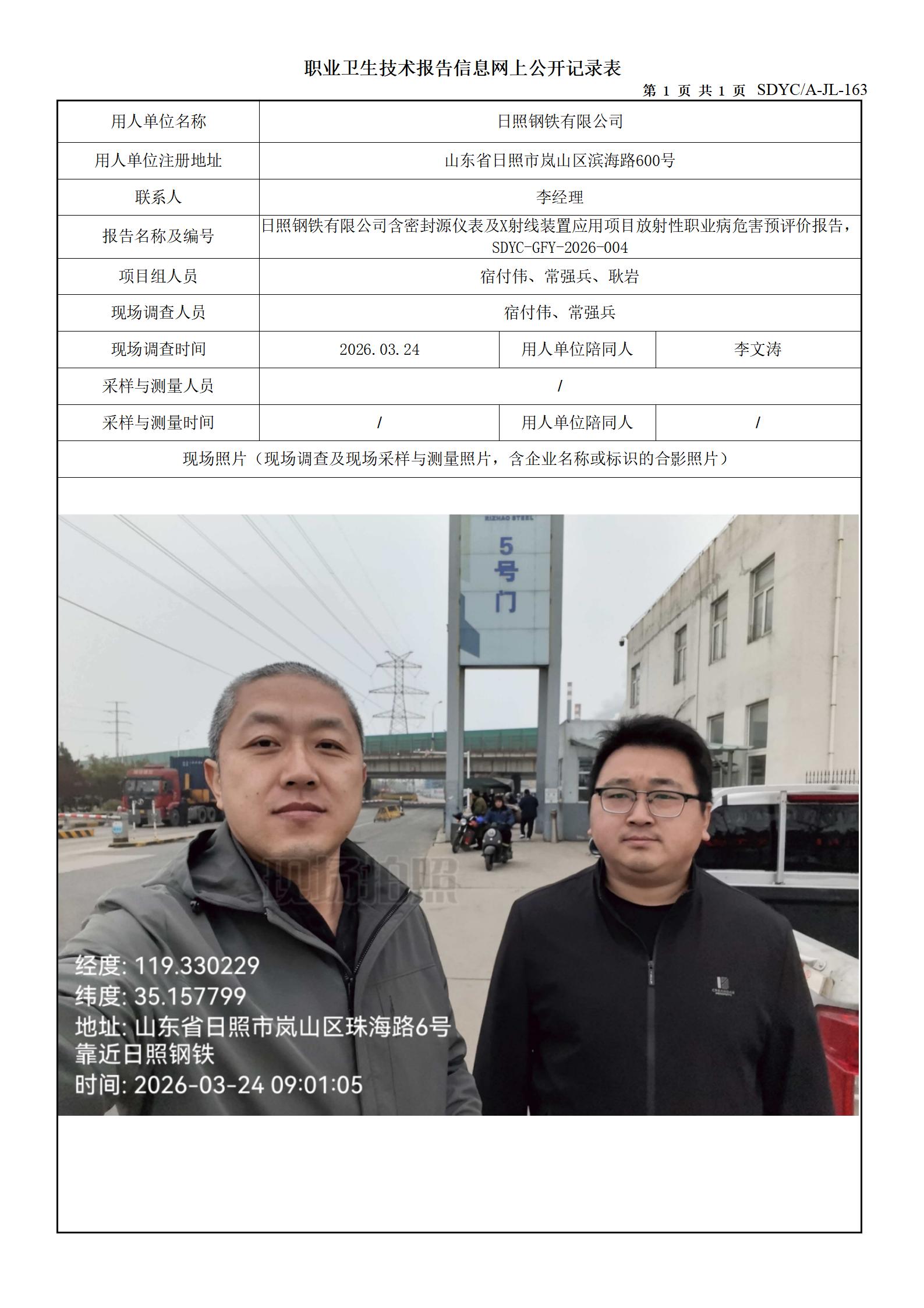 含密封源仪表及X射线装置应用项目放射性职业病危害预评价