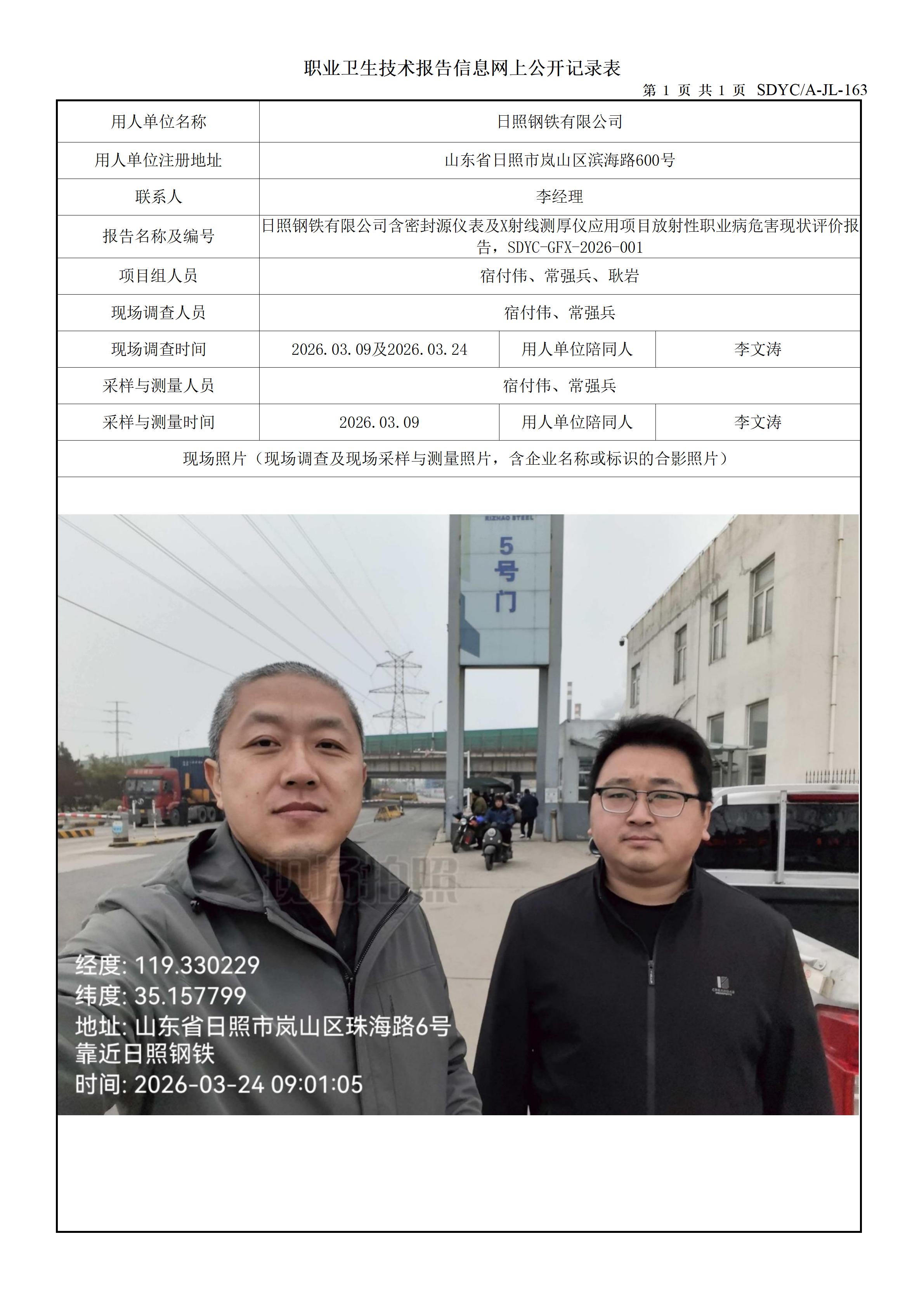 含密封源仪表及X射线测厚仪应用项目现状评价