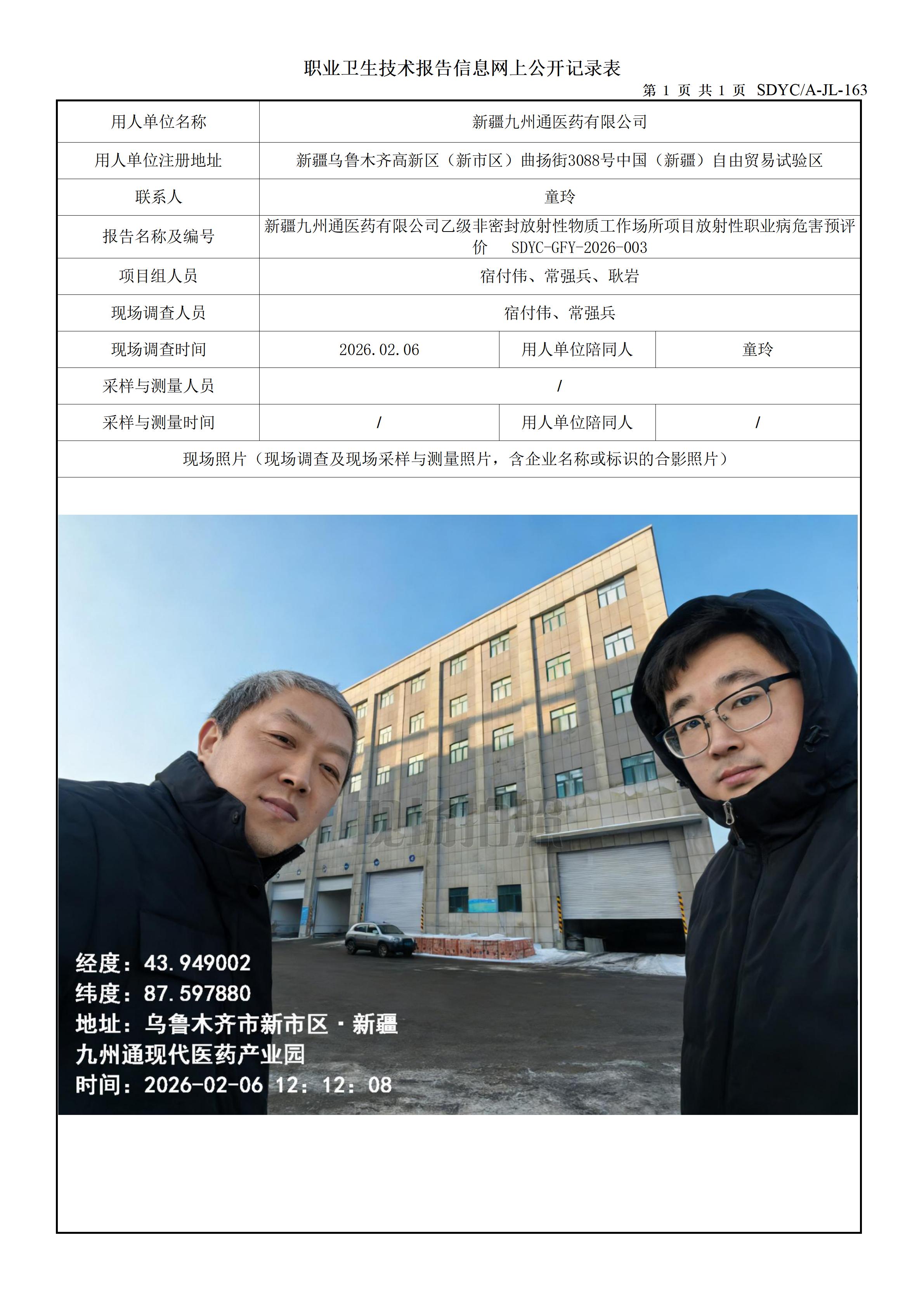 乙级非密封放射性物质工作场所项目放射性职业病危害预评