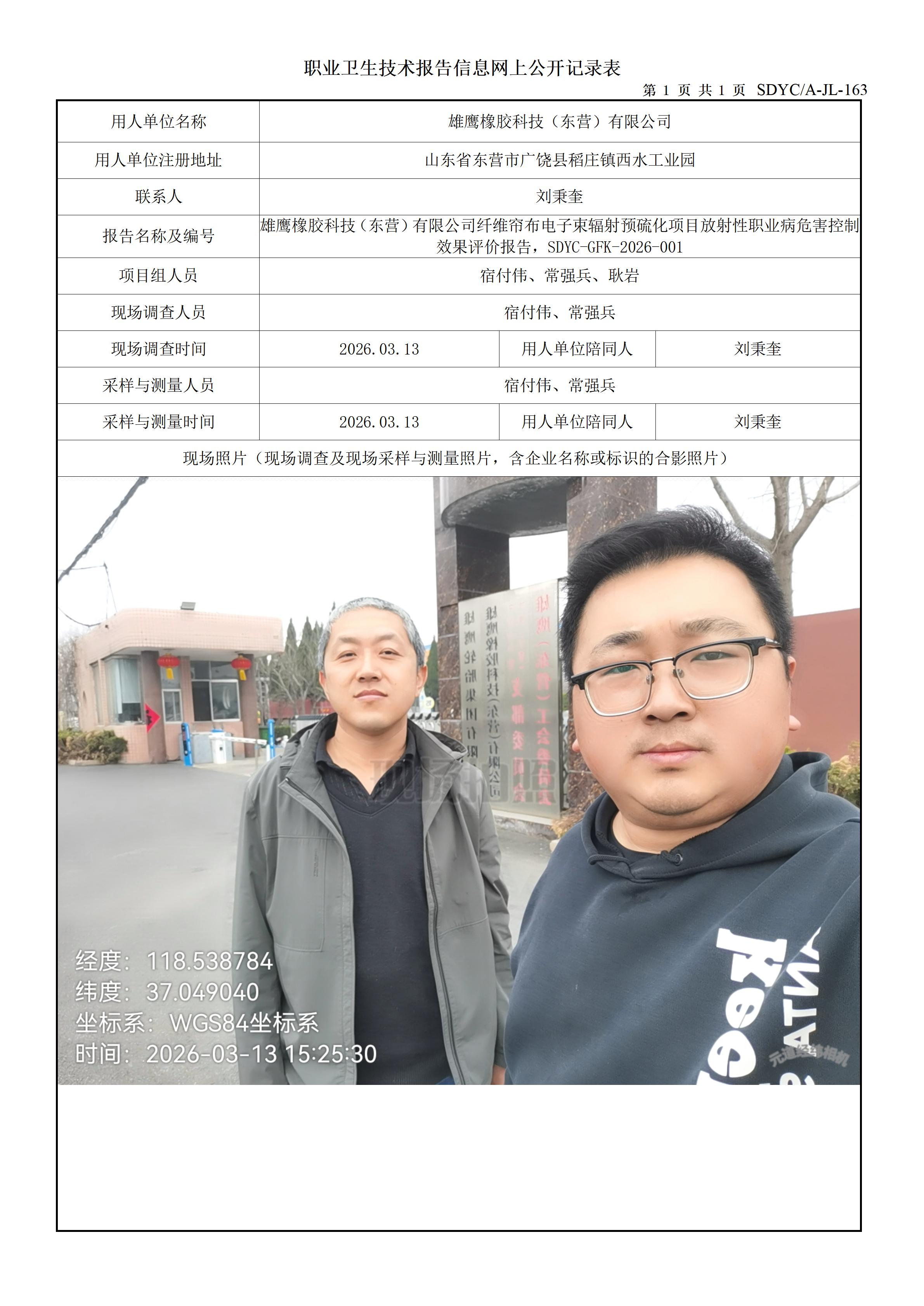 纤维帘布电子束辐射预硫化项目放射性职业病危害控制效果