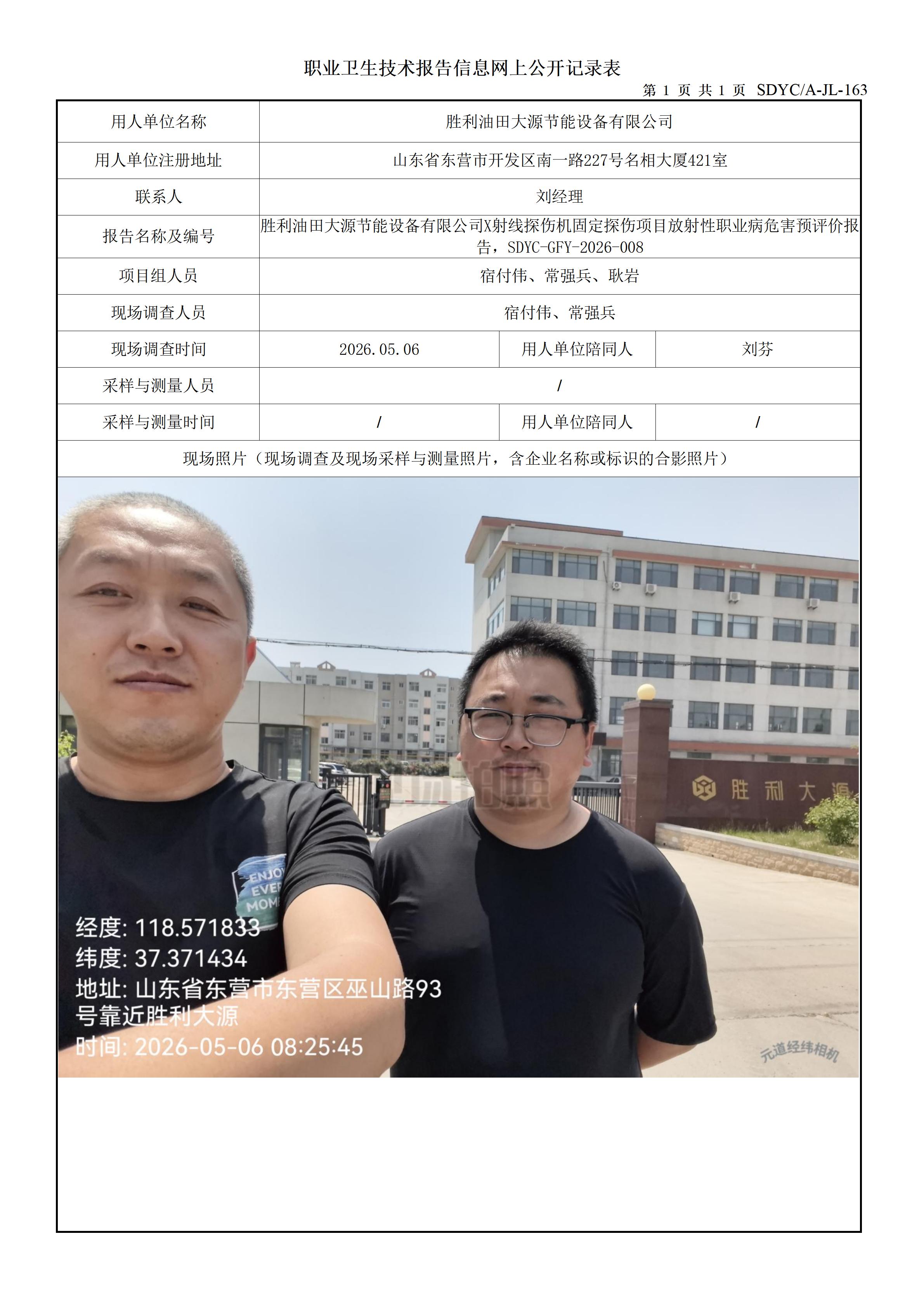X射线探伤机固定探伤项目放射性职业病危害预评价