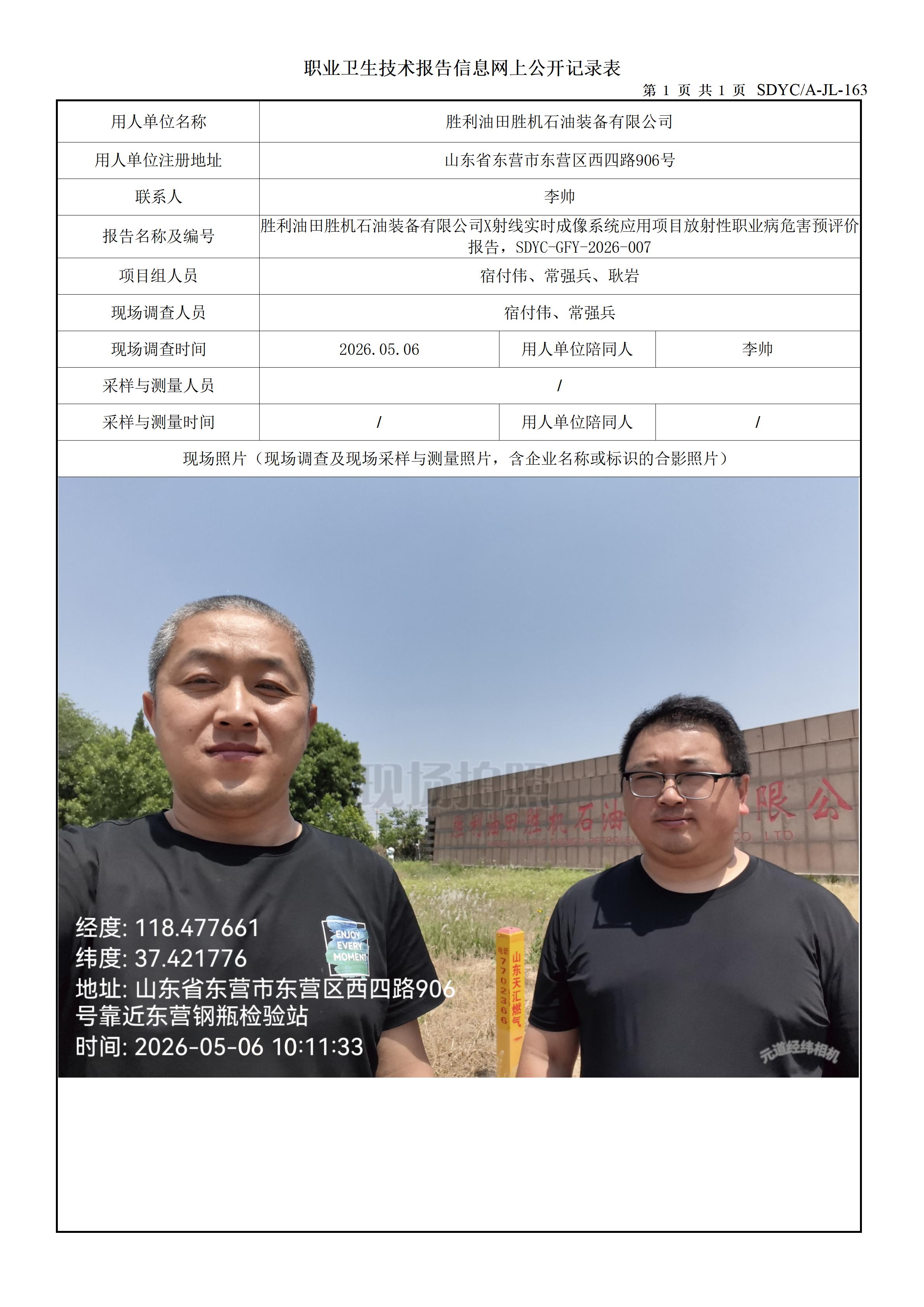 X射线实时成像系统应用项目放射性职业病危害预评价