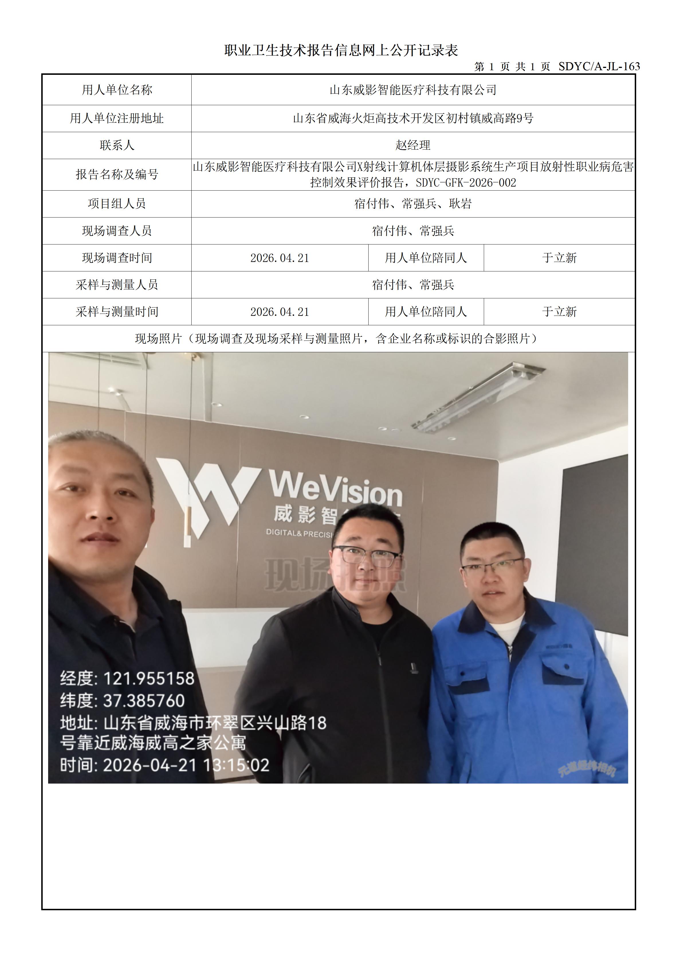 X射线计算机体层摄影系统生产项目控评