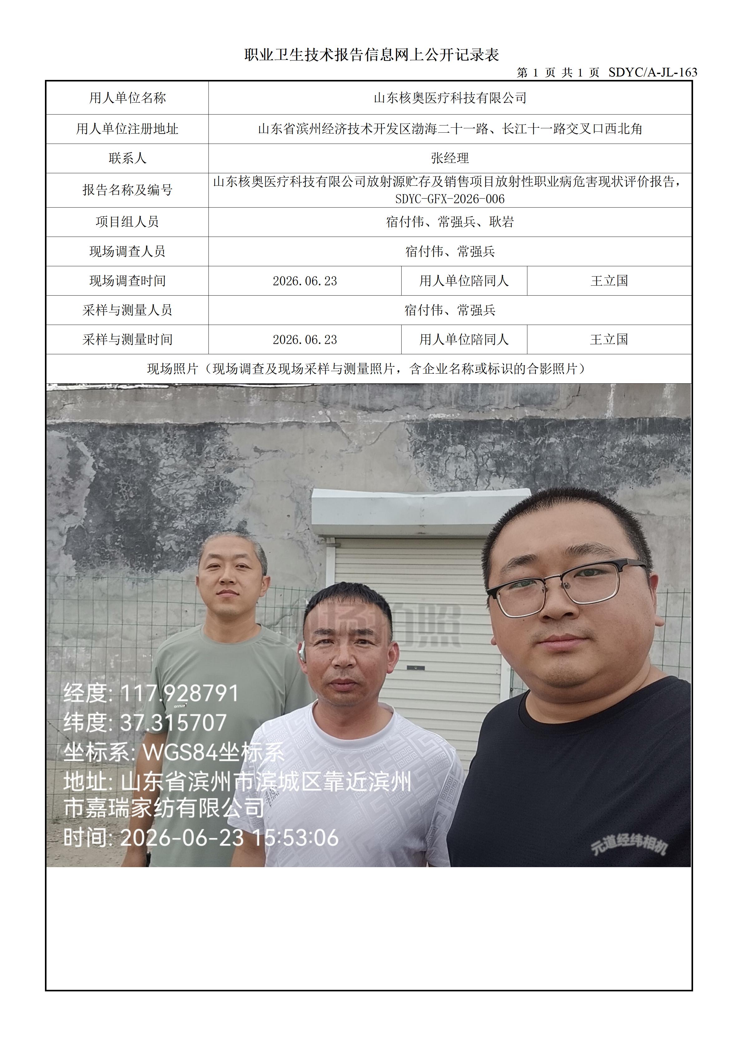 放射源贮存及销售项目放射性职业病危害现状评价